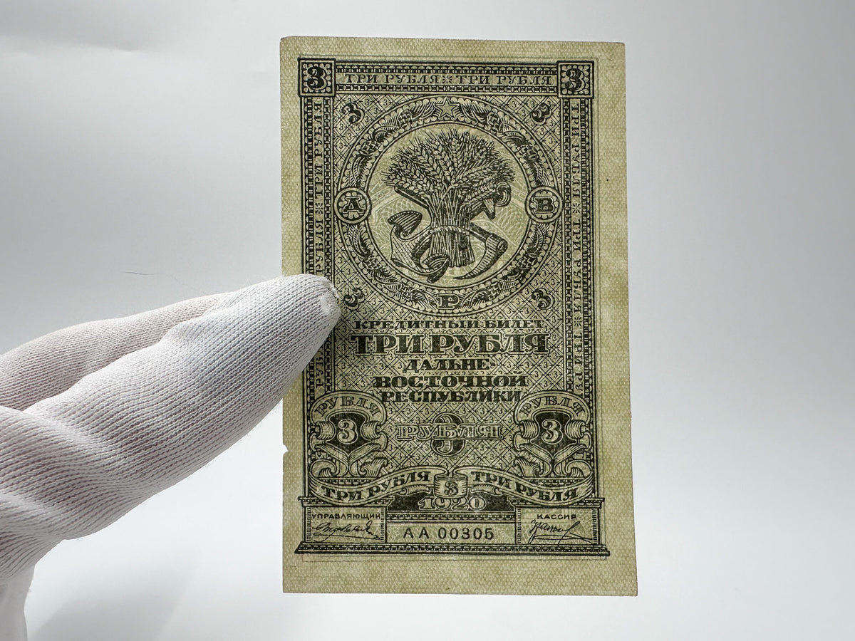 1920 Far Eastern Republic Banknote Set | Vintage Russian Civil War DVR Credit Note Collection of 3 (1, 3, 10 Rubles)