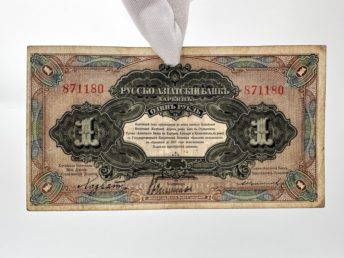 1917 Harbin 1 Ruble Banknote | Vintage Russian Civil War Russo-Asiatic Bank Note | CER Train "Horvatovka" Cash