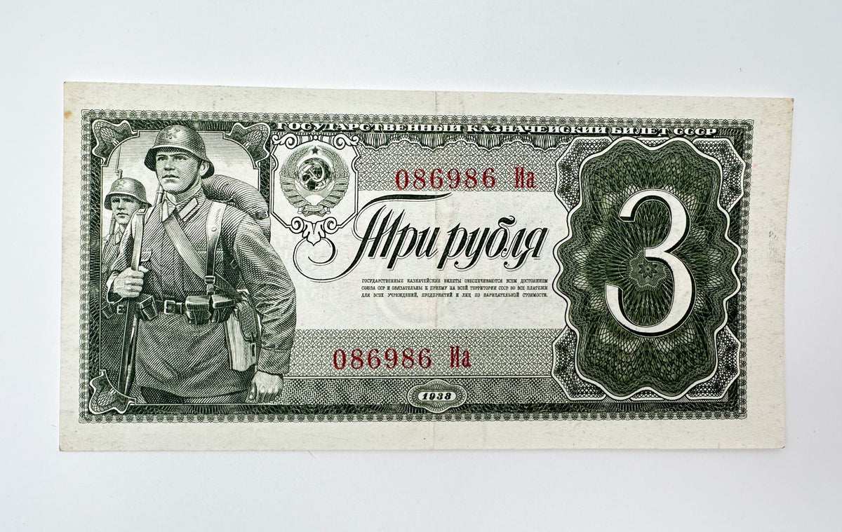 1938 Soviet Union 3 Rubles Banknote | Vintage USSR Treasury Note | Red Army Soldiers Pre-WWII Cash