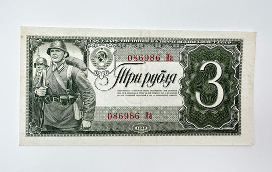1938 Soviet Union 3 Rubles Banknote | Vintage USSR Treasury Note | Red Army Soldiers Pre-WWII Cash