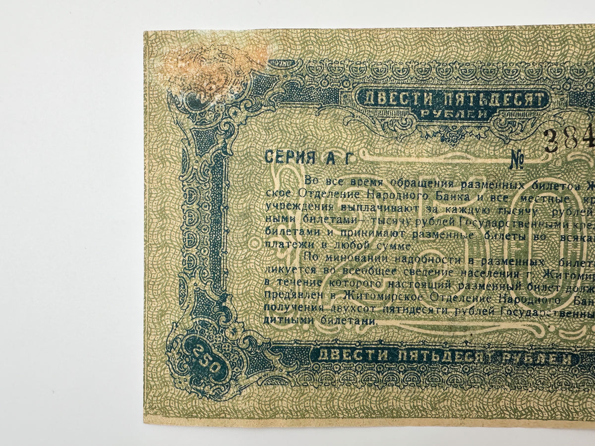 1920 Zhytomyr 250 Rubles Local Currency Note | Vintage Ukrainian Civil War Era Narodny Bank Banknote