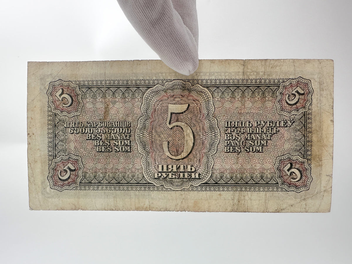 1938 USSR State Treasury Notes Collection | Vintage Soviet Banknotes Set of 3 (1, 3, 5 Rubles)