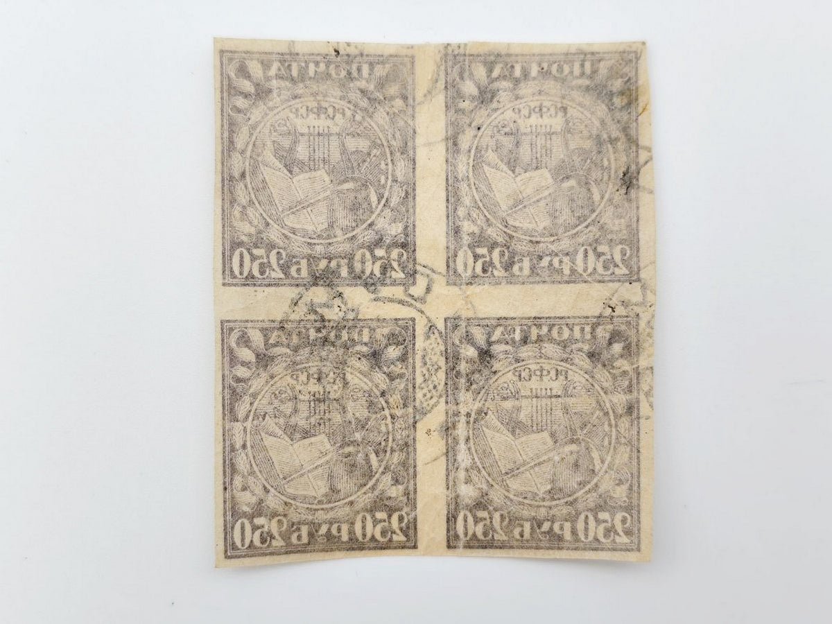 1917–1921 RSFSR Postage Stamps Collection | Vintage Early Soviet Stamp Quarter Block, Pairs & Singles Set of 19 MH