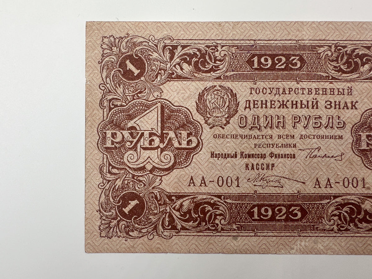 1923 RSFSR 1 Ruble State Token Banknote Series AA-001 | Genuine Soviet Era Paper Money