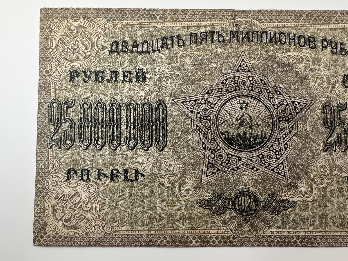 1923 ZSFSR 25,000,000 Rubles State Banknote | Vintage Transcaucasian Federation Multi-Language Hyperinflation Note