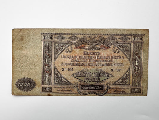 1919 South Russia 10,000 Rubles Banknote | Genuine Armed Forces Paper Money