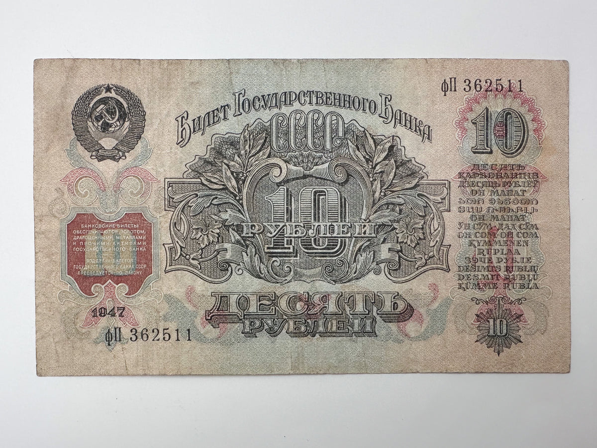 1937 Soviet Union 10 Rubles Banknote | Vintage USSR State Bank Note | Lenin Portrait Paper Currency