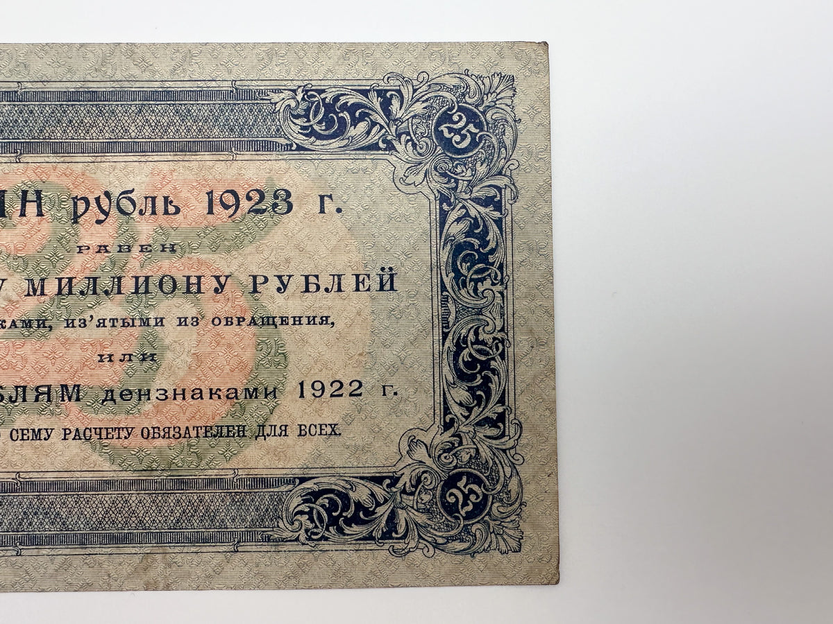 1923 USSR 25 Rubles State Currency Token | Vintage Early Soviet Chervonets Era Banknote RSFSR