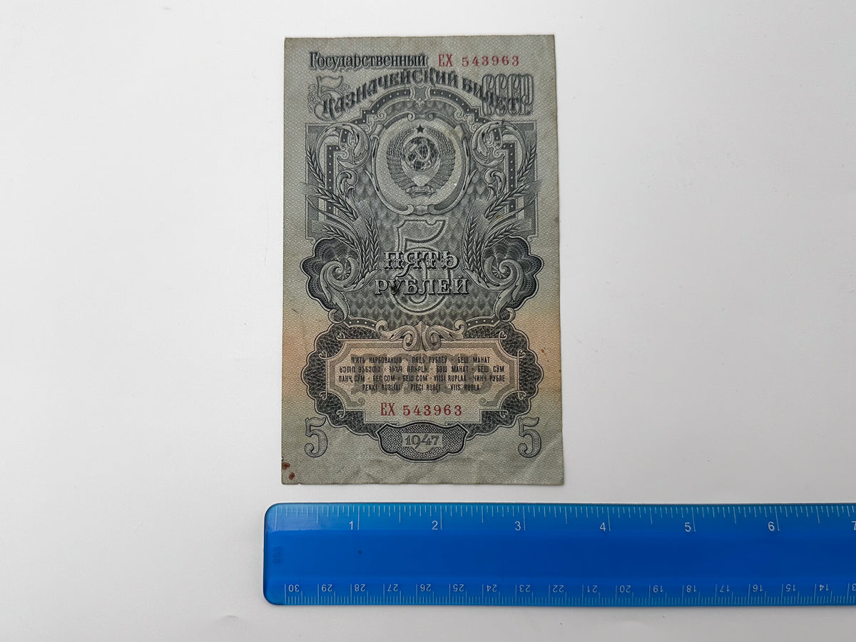 1947 Soviet Union 5 Rubles Banknote | Vintage USSR Post-WWII State Treasury Note | Paper Currency