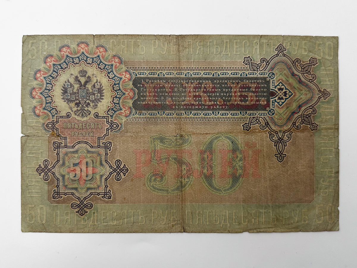 1899 Imperial Russia 50 Rubles Banknote | Genuine Tsar Nicholas II Era Paper Money Tsar Nicholas I