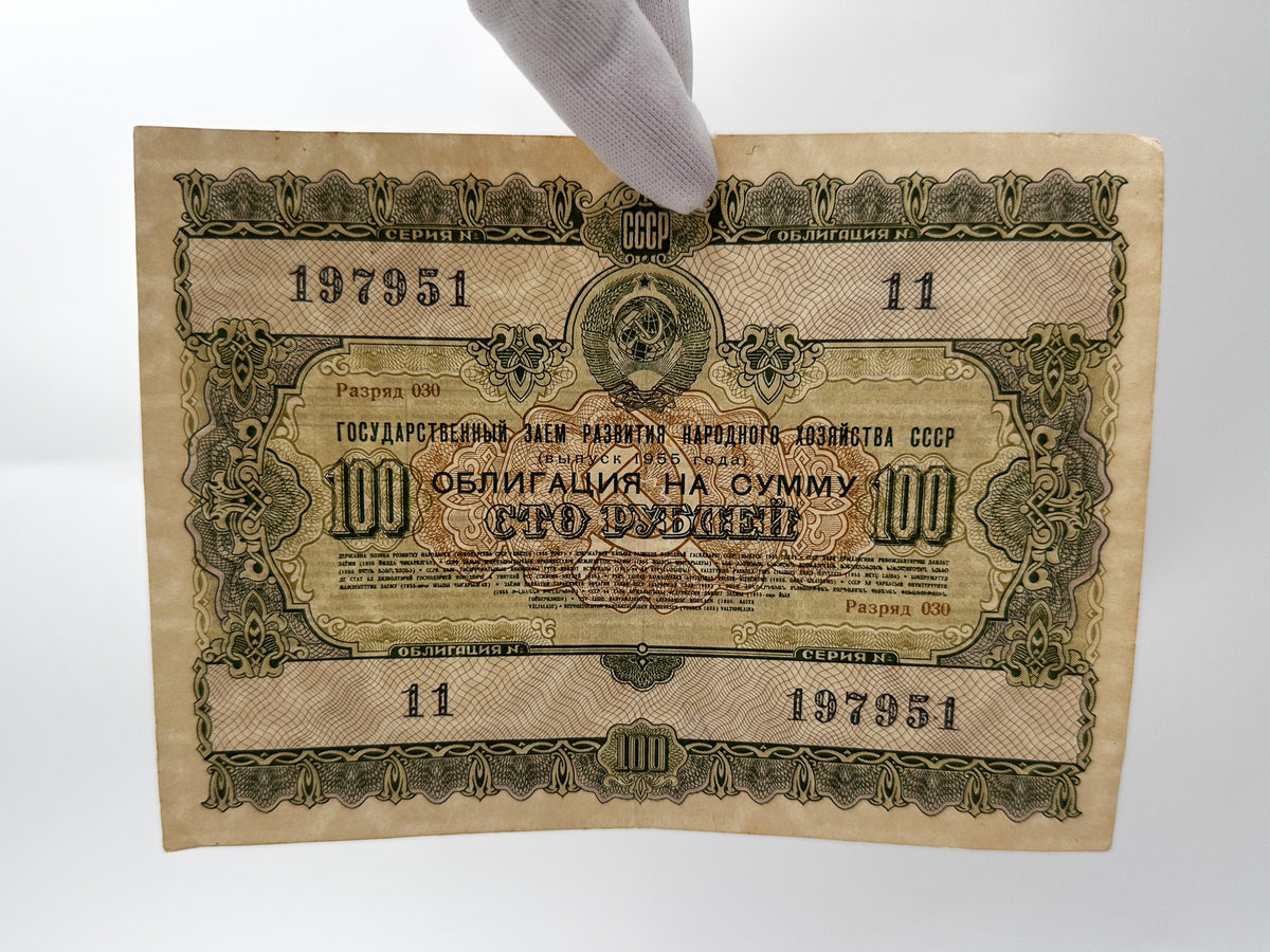 1956 USSR State Loan Bonds Collection | Vintage Soviet Government Bond Set of 4 (10, 25, 50, 100 Rubles)