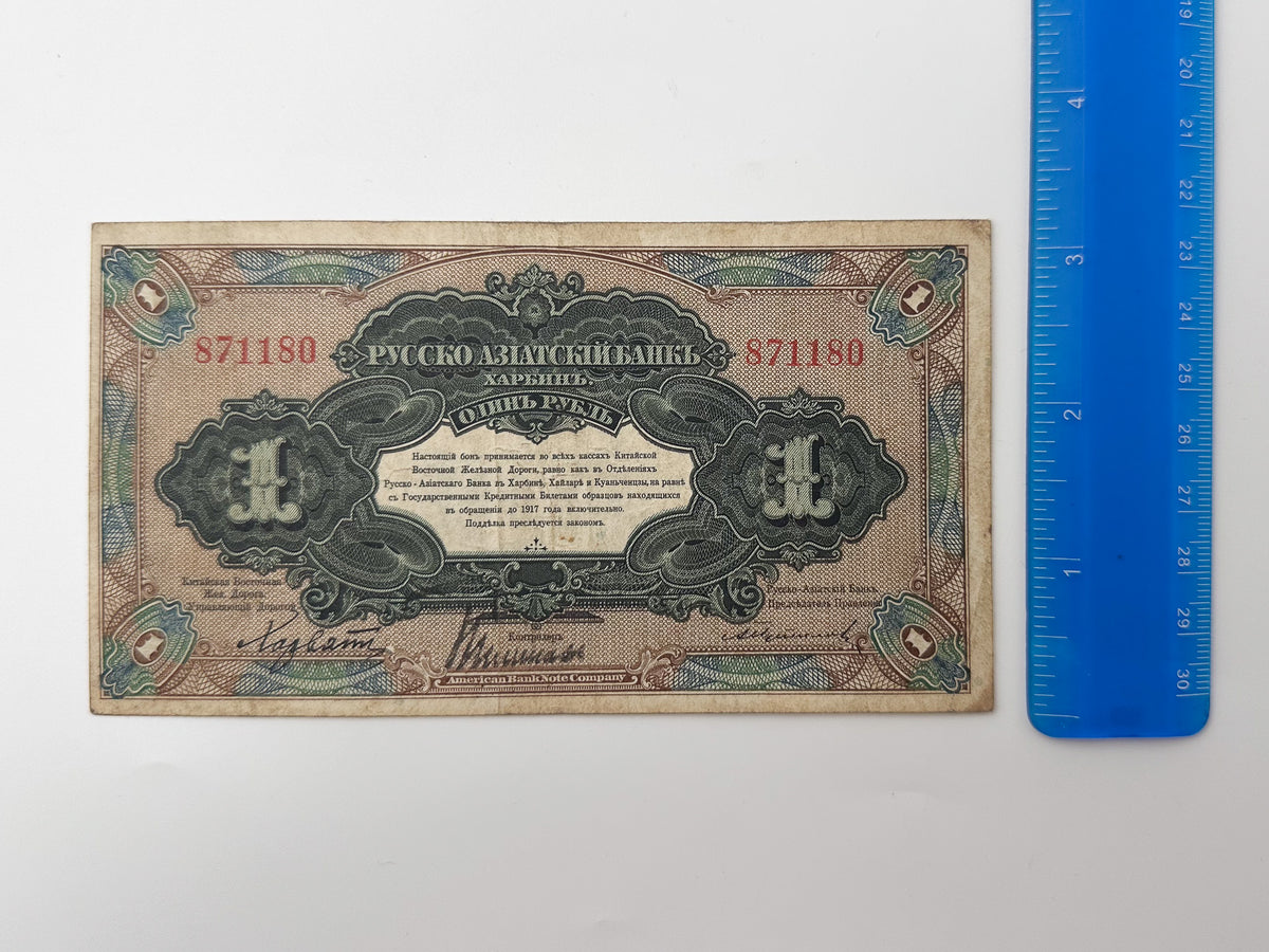 1917 Harbin 1 Ruble Banknote | Vintage Russian Civil War Russo-Asiatic Bank Note | CER Train "Horvatovka" Cash