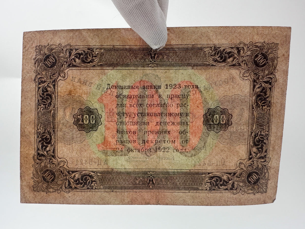 1923 USSR Soviet Union 100 Rubles Banknote | Vintage Sovznak State Currency Note | Early Soviet Emblem Paper Cash