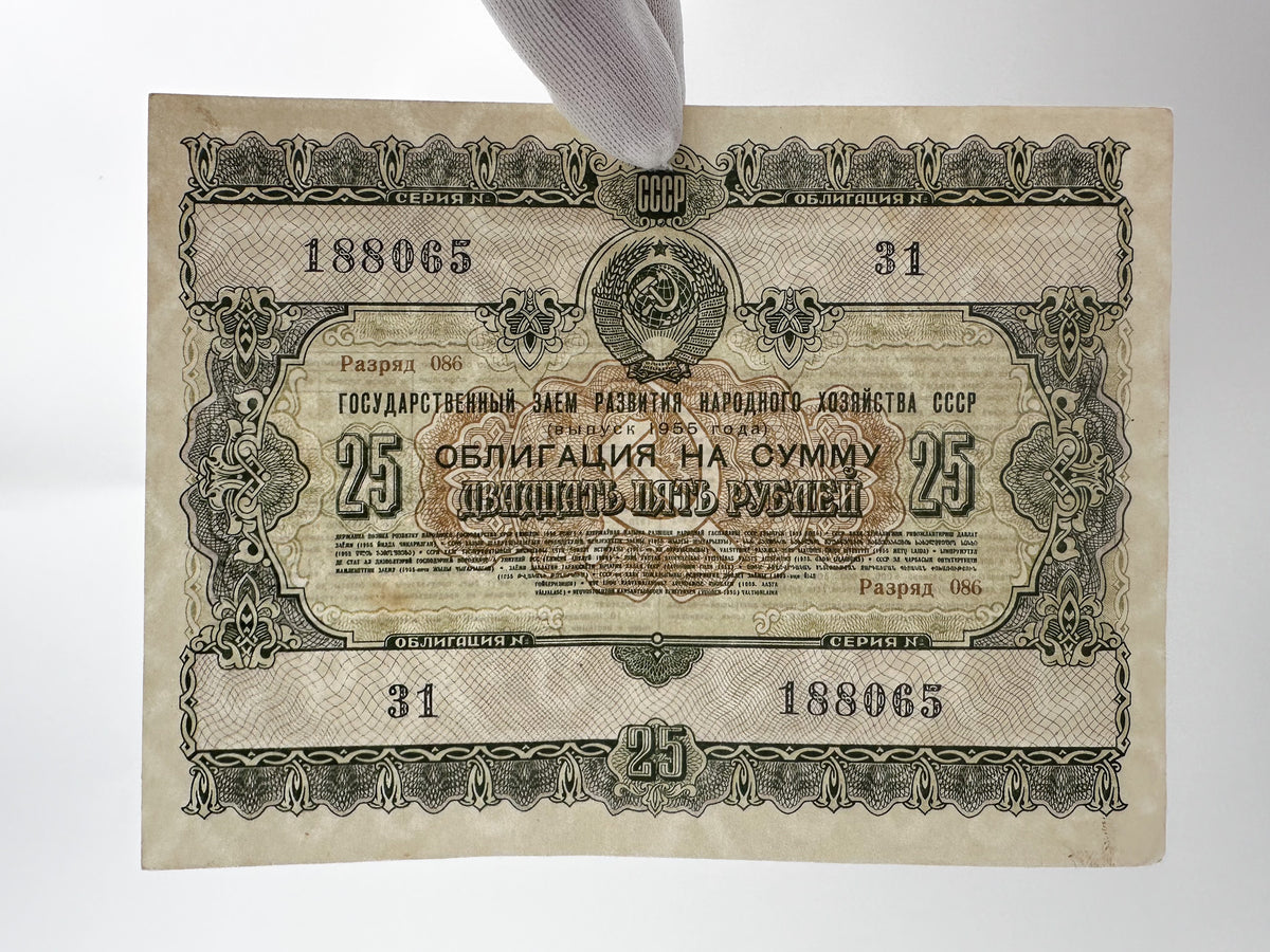 1956 USSR State Loan Bonds Collection | Vintage Soviet Government Bond Set of 4 (10, 25, 50, 100 Rubles)