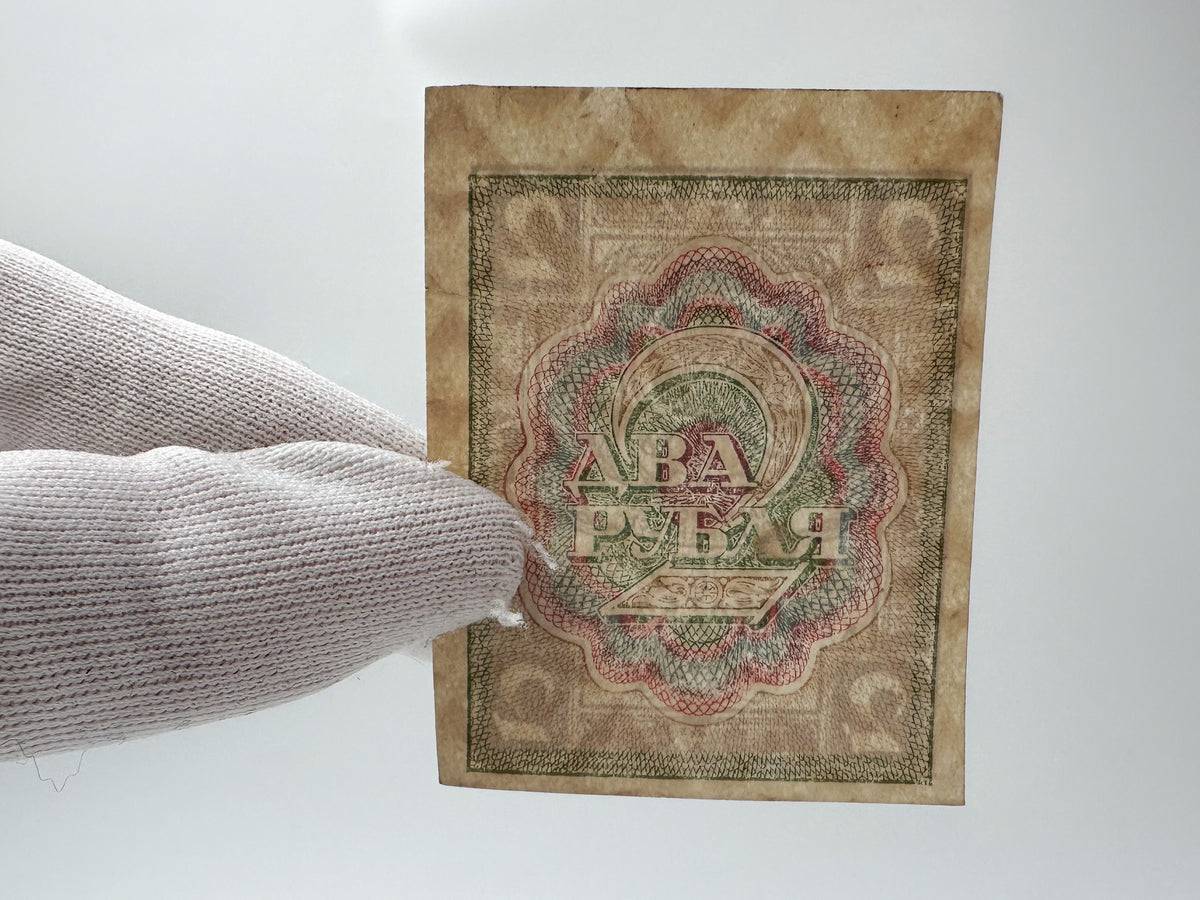 1921 RSFSR Soviet Russia 1, 2 & 3 Rubles Stamp Currency Set | Vintage Civil War Sovznak Fractional Notes | 3 Pcs UN/Circulated