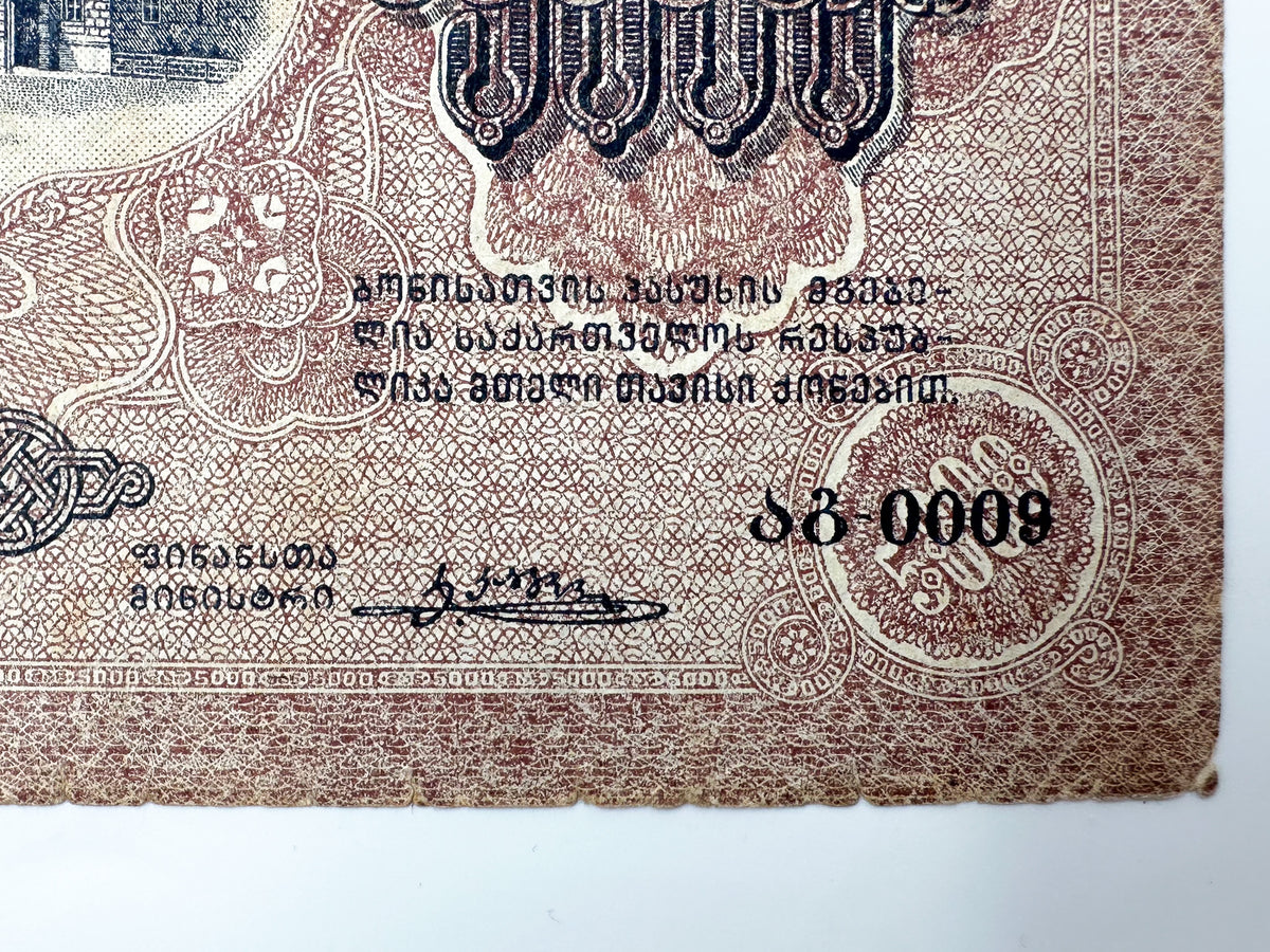 1921 Democratic Republic of Georgia 5000 Rubles Banknote | Vintage Caucasian Civil War Currency | St. George Reverse