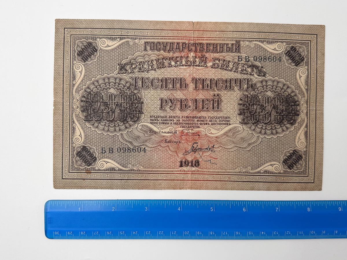 1918 Russia 10,000 Rubles State Credit Note Banknote | Genuine Civil War Era Pyatakovka Paper Money