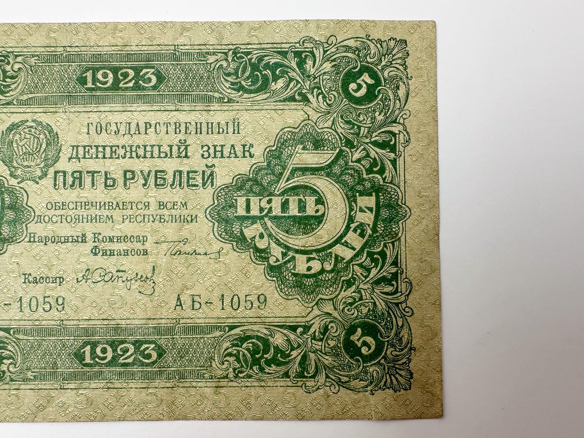 1923 USSR Soviet Union 5 Rubles Banknote | Vintage Sovznak State Currency Note | Early Soviet Emblem Paper Cash