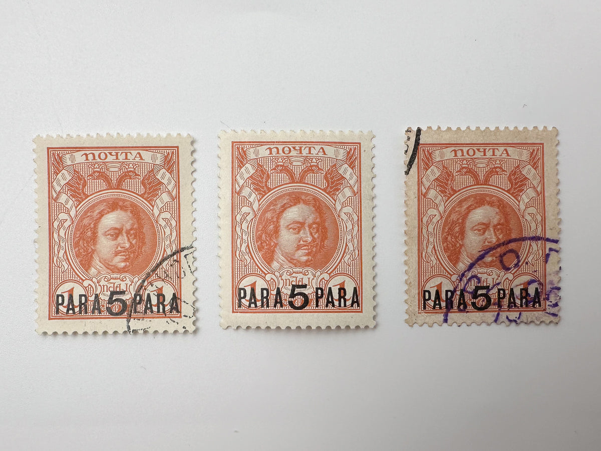 1913 Romanov Dynasty Tercentenary Russian Levant Overprint Stamps | 15 Vintage Ottoman Empire ROPiT Stamp Set MH