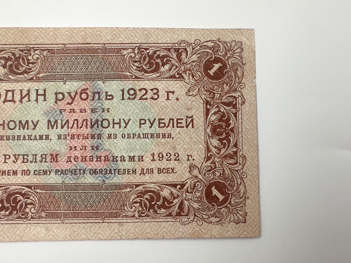 1923 RSFSR 1 Ruble State Token Banknote Series AA-001 | Genuine Soviet Era Paper Money