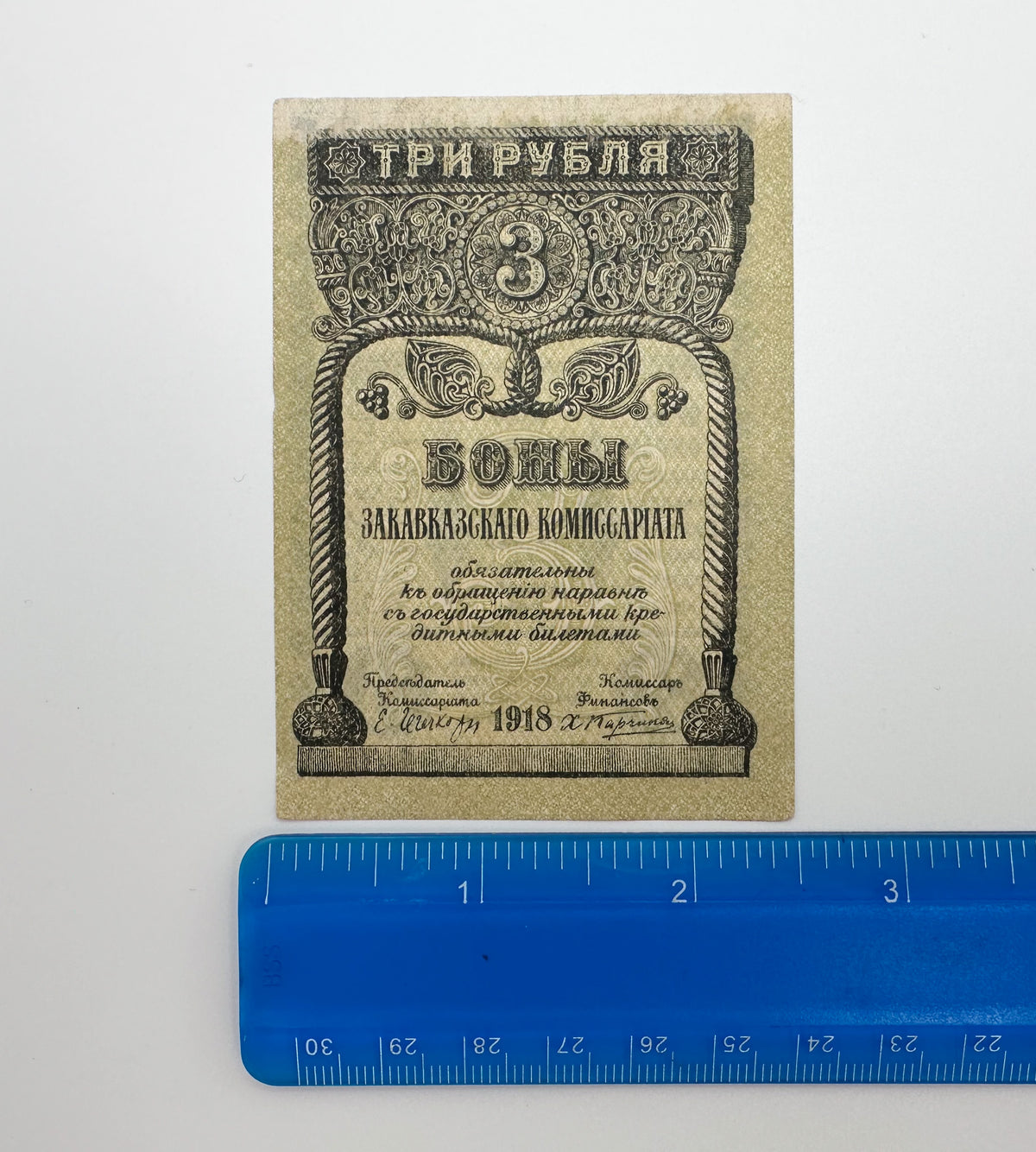 1918 Transcaucasian Commissariat 3 Rubles Banknote | Vintage Caucasus Civil War Bona | Georgia Armenia Azerbaijan Cash