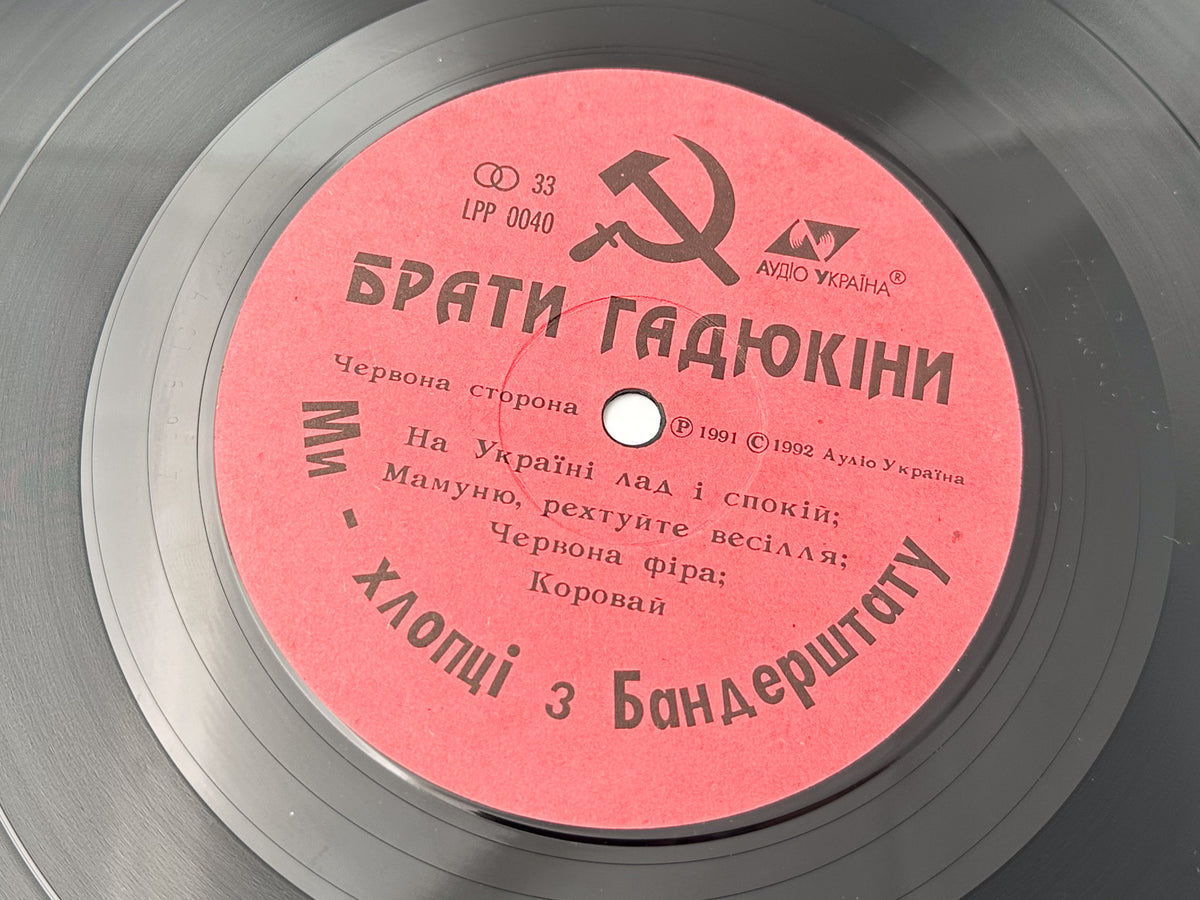 Braty Hadiukiny – We Are the Boys from Bandershtat Vinyl Record LP Audio Ukraina 1992
