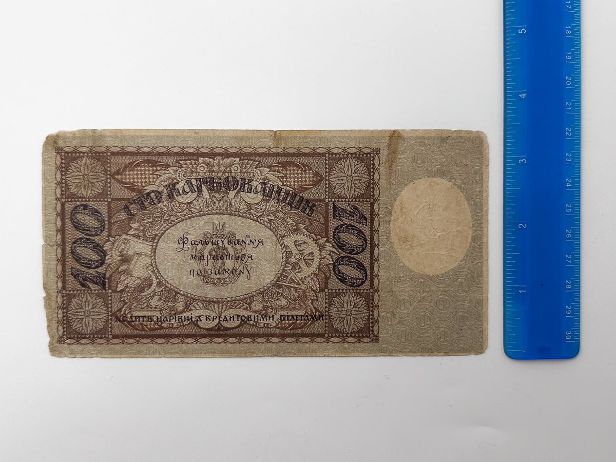 1918 Ukrainian State 100 Karbovantsiv Banknote | Vintage Ukrainian Civil War Era Hetmanate Currency