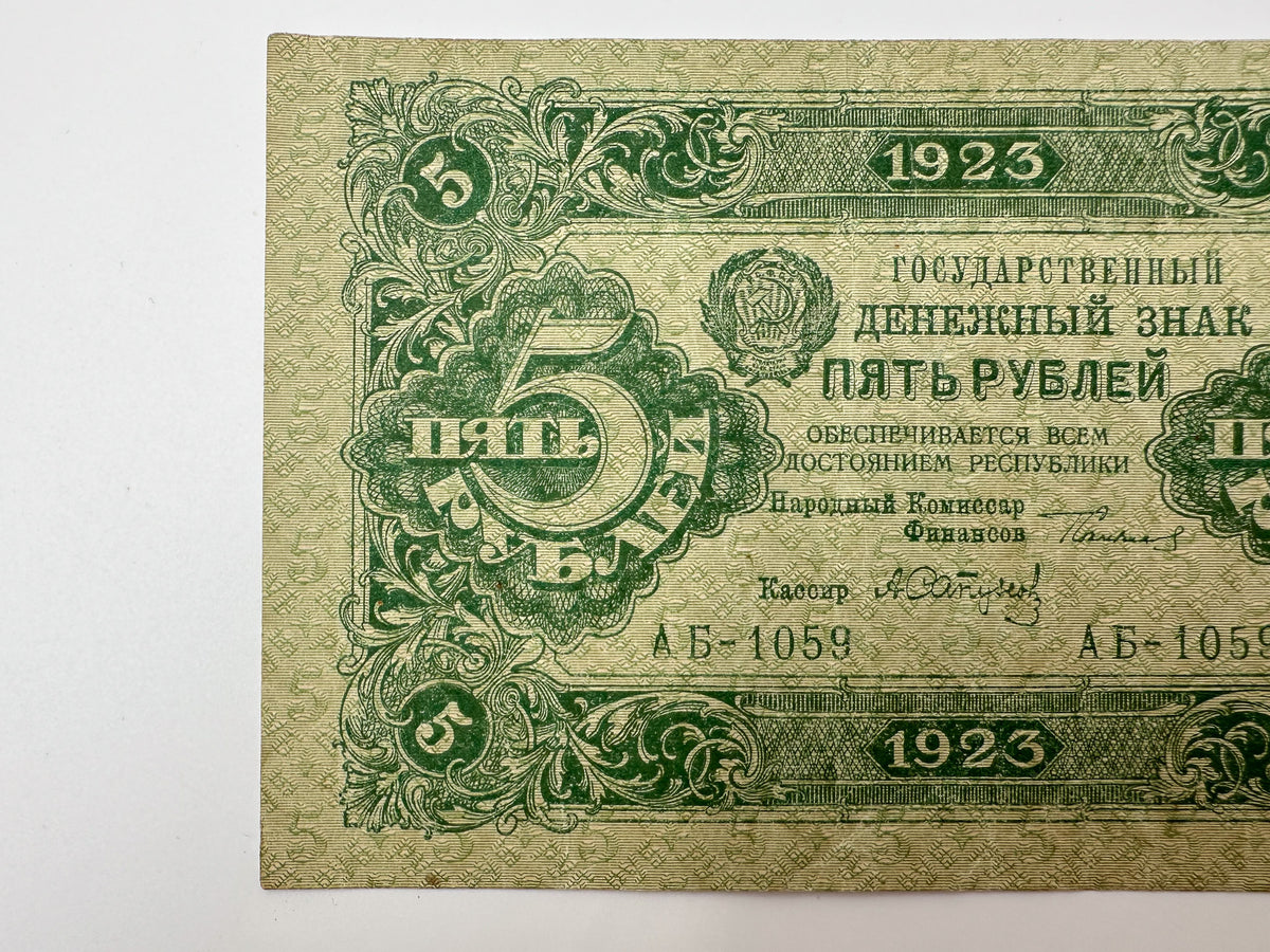 1923 USSR Soviet Union 5 Rubles Banknote | Vintage Sovznak State Currency Note | Early Soviet Emblem Paper Cash