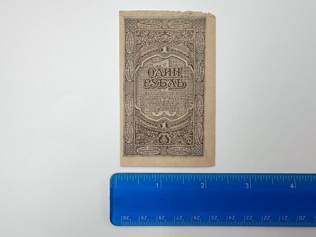 1920 Far Eastern Republic 1 Ruble Banknote | Genuine Russian Civil War Credit Note Low Serial