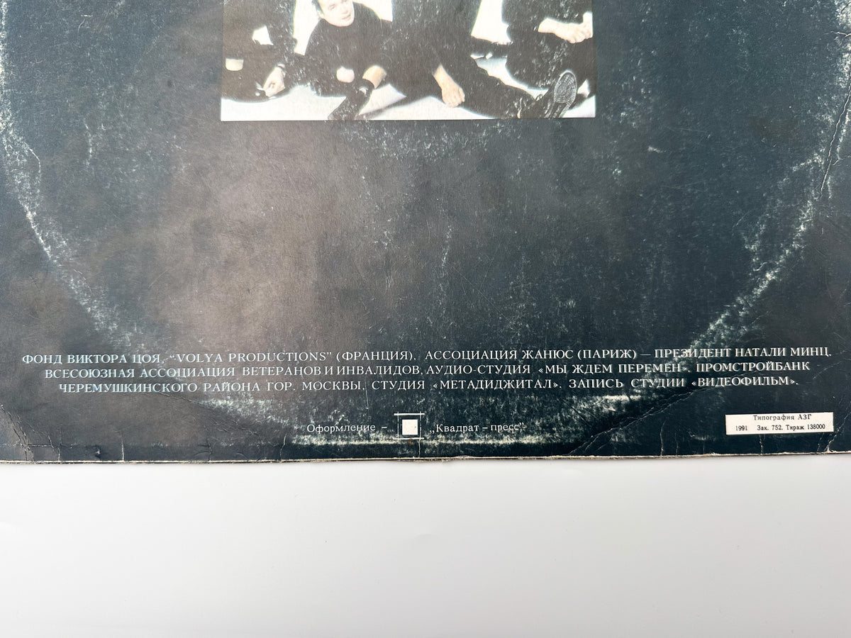 Kino Кино – Black Album Vinyl Record Metadigital 1991 LP Victor Tsoi