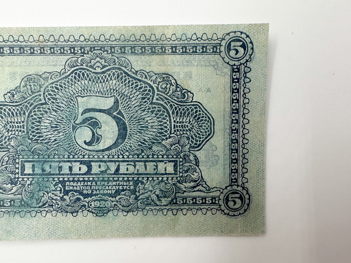 1920 Far Eastern Republic 5 Rubles Banknote | Genuine Russian Civil War Credit Note