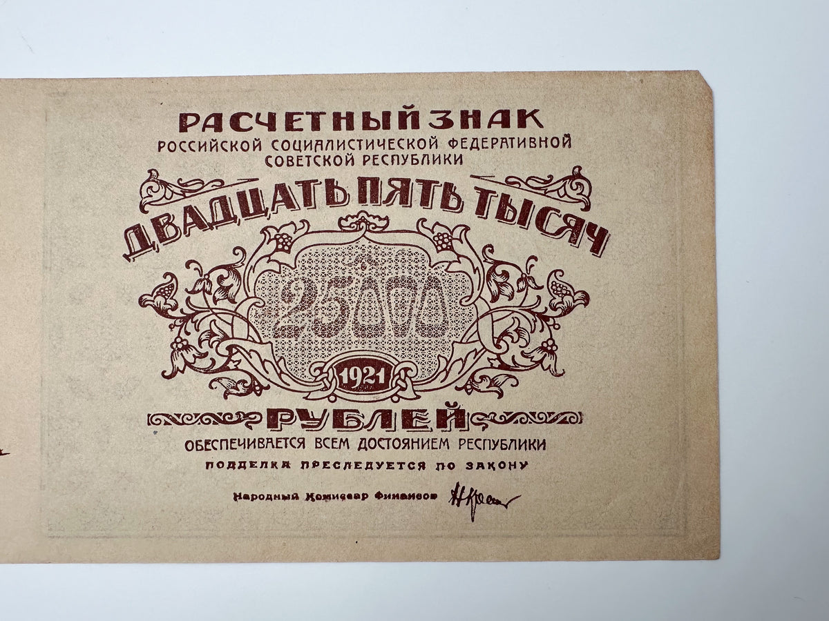 1921 RSFSR 25,000 Rubles Sovznak Banknote | Genuine Russian Civil War Era Paper Money High Denomination