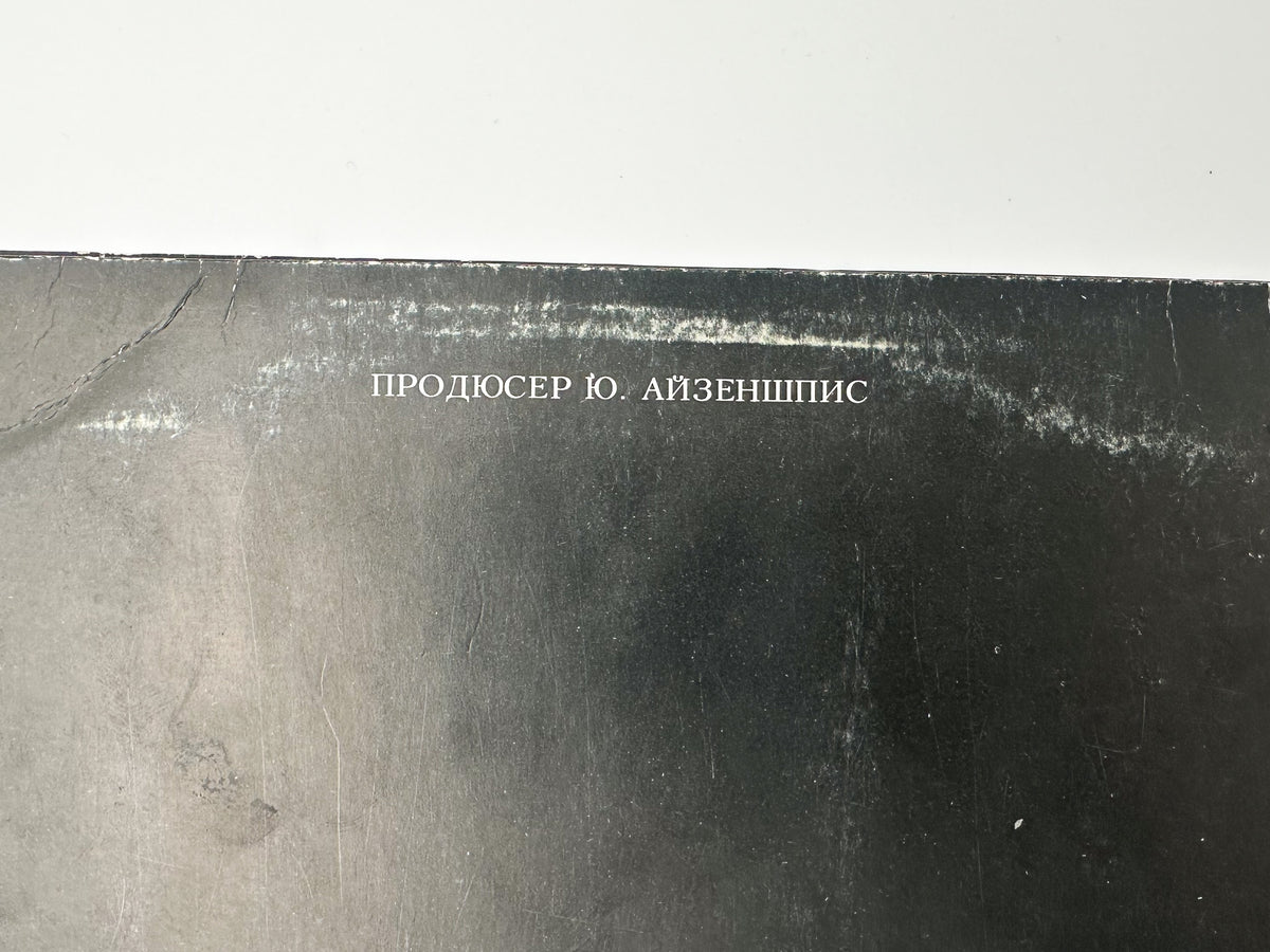 Kino Кино – Black Album Vinyl Record Metadigital 1991 LP Victor Tsoi