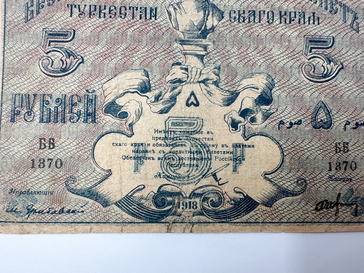 1918 Turkestan 5 Rubles Banknote | Vintage Russian Civil War Tashkent Regional Issue | Soviet Turkestan Republic Cash