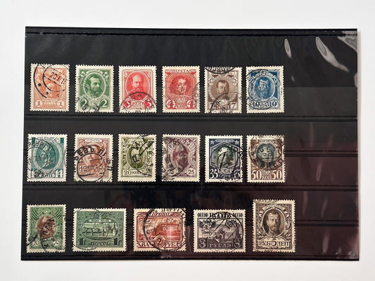 1913 Romanov Tercentenary & High Rubles Postage Stamps | Vintage Imperial Russia Tsars Nicholas II Set of 17 MH Cancelled