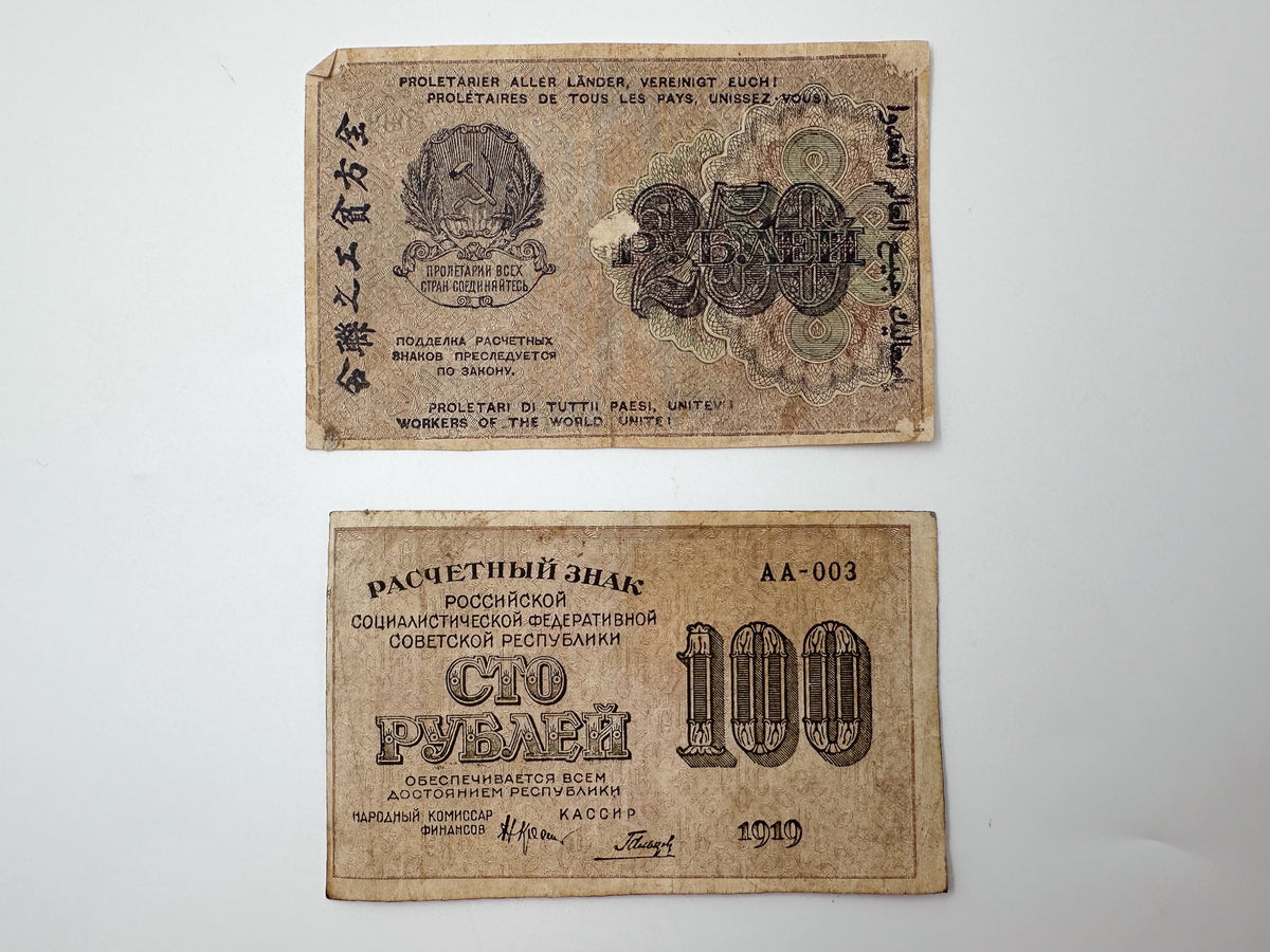 1919 RSFSR Early Soviet Banknote Set | Vintage Russian Civil War "Sovznaki" Collection of 4 (250, 500, 1000 Rubles)