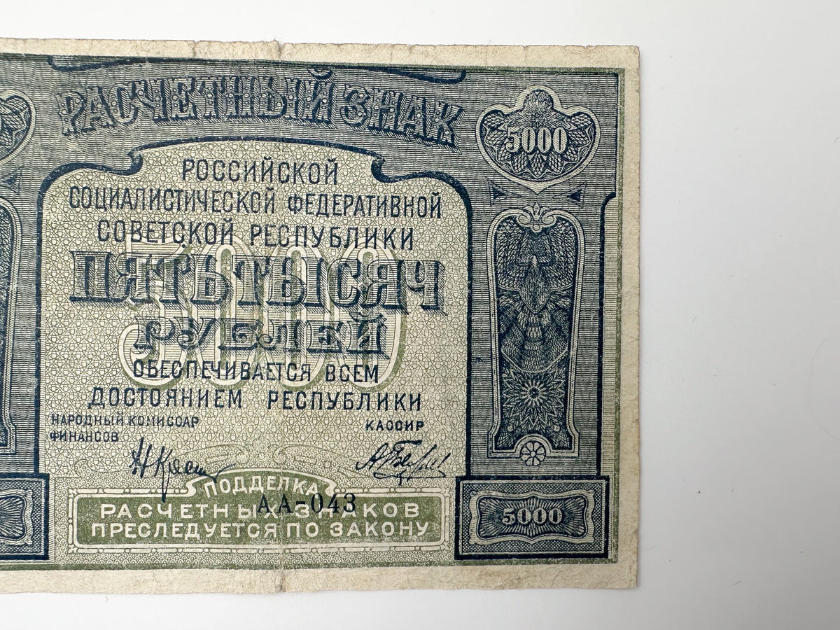 1919-1921 RSFSR 5000 Rubles Sovznak Banknote | Genuine Russian Civil War Era Paper Money