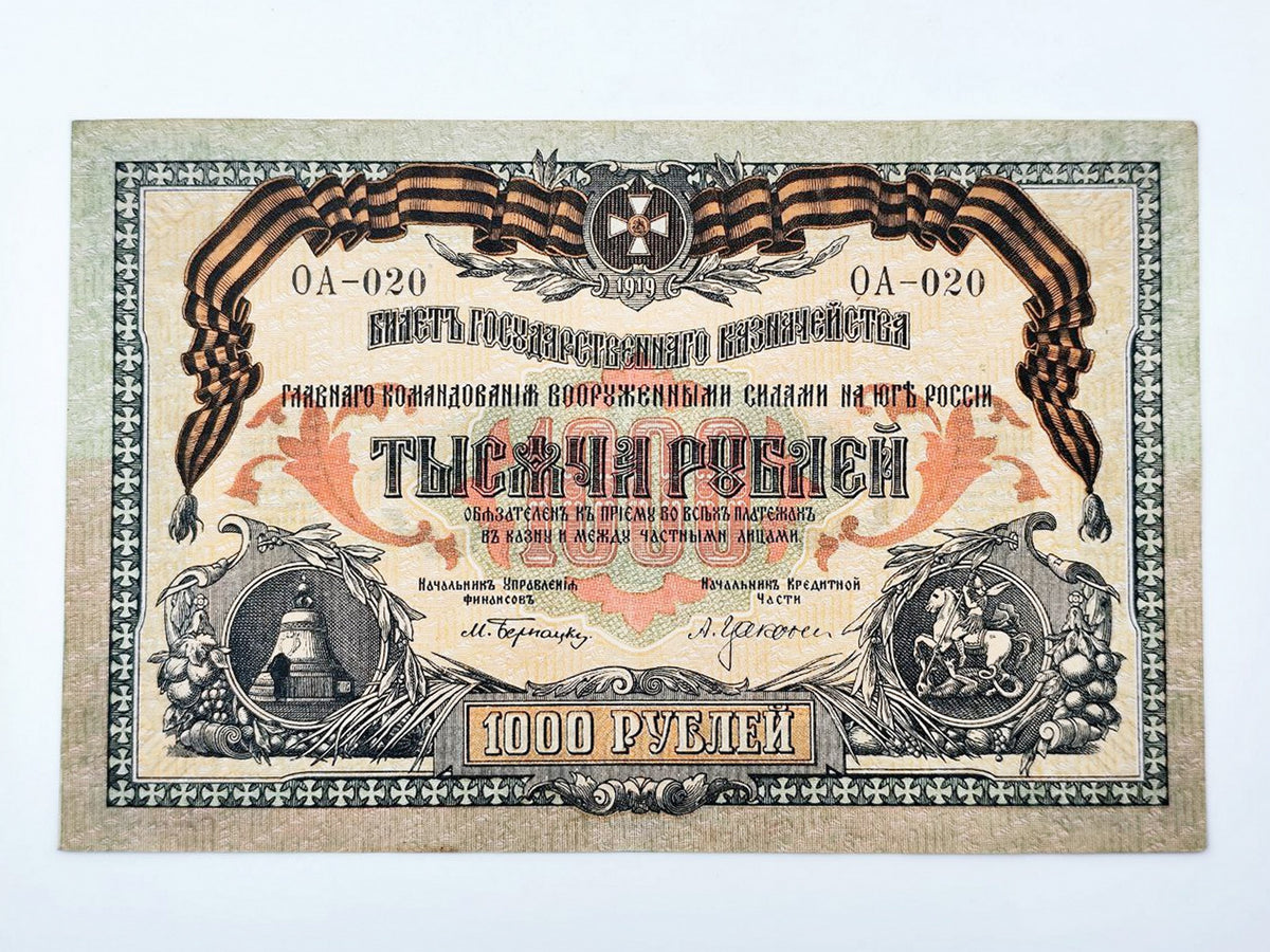 1919 South Russia Armed Forces 1000 Rubles Banknote | Vintage Russian Civil War Guard Ribbon Currency