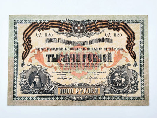 1919 South Russia Armed Forces 1000 Rubles Banknote | Vintage Russian Civil War Guard Ribbon Currency