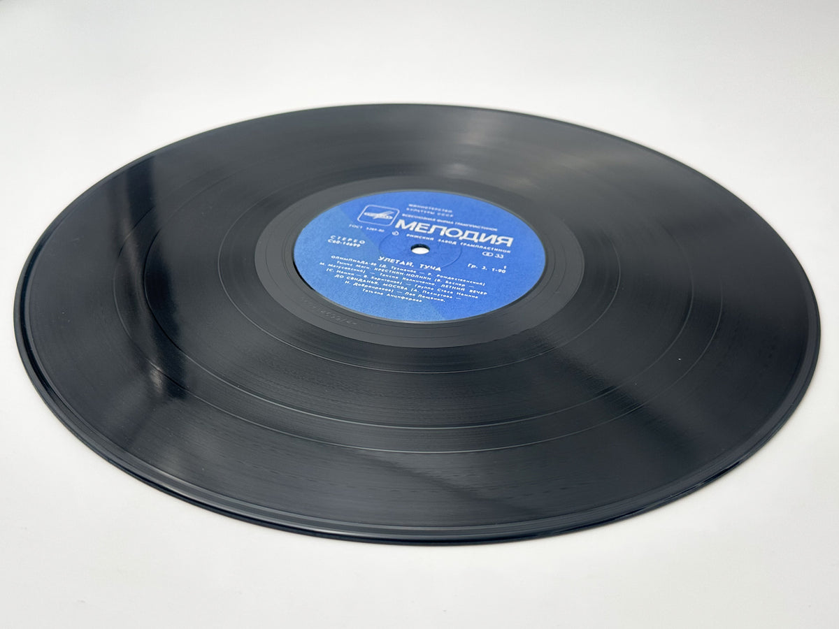 Various - Fly Away, Stormcloud (Улетай, туча) (LP, Vinyl, 1980) Melodiya Riga Pressing