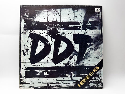 DDT I Got That Role 1988 Vintage Vinyl Record Yuri Shevchuk Melody 1989 USSR