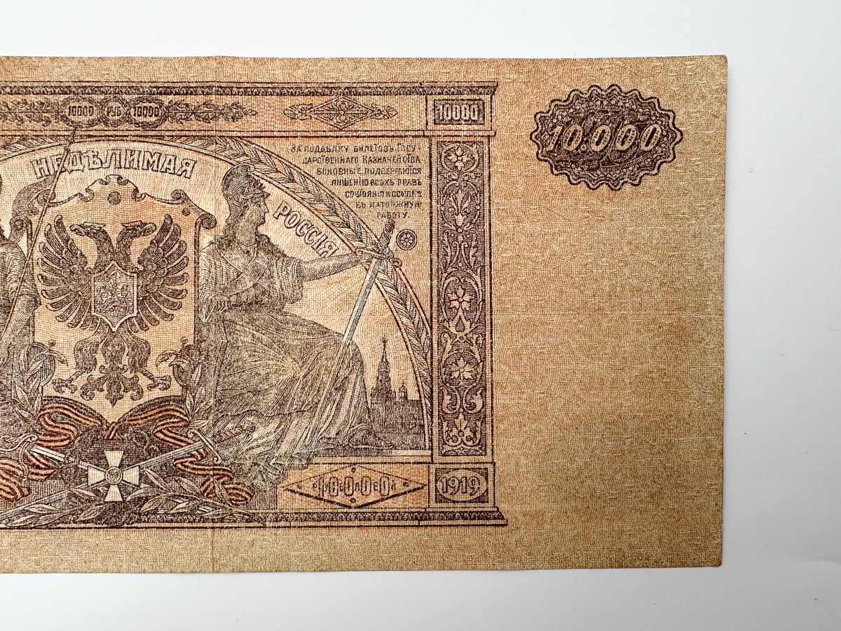 1919 Armed Forces of South Russia 10,000 Rubles Banknote | Vintage Civil War Cash | Bell Kolokolchik Note