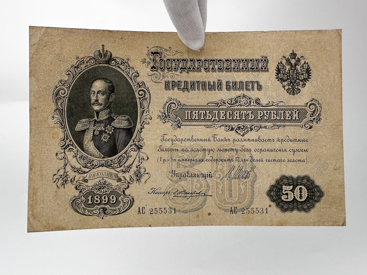 1899 Imperial Russia 50 Rubles Banknote | Genuine Tsar Nicholas II Era Paper Money Shipov Signature