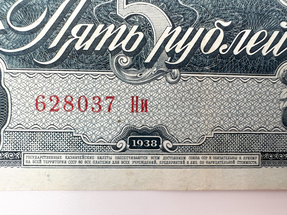 1938 Soviet Union 5 Rubles Banknote | Vintage USSR Treasury Note | Soviet Aviator Pilot Pre-WWII Cash