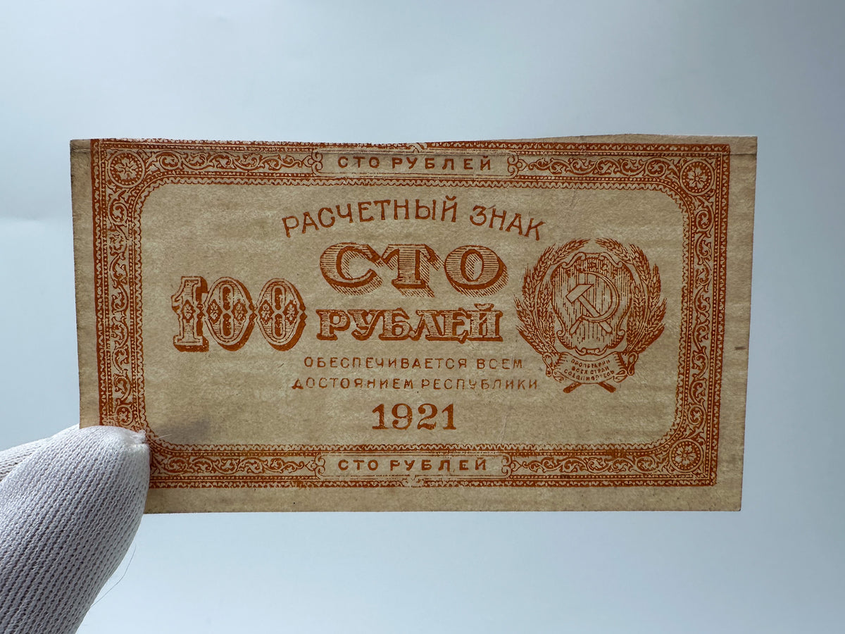 1921 RSFSR Early Soviet Banknote Set | Vintage Russian Civil War "Sovznaki" Collection of 4 (100, 250, 500, 1000 Rubles)