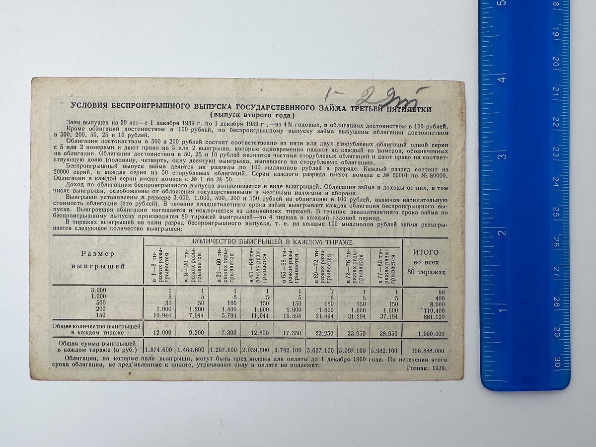 1939 USSR Third Five-Year Plan State Loan Bonds Set | Vintage Soviet 10, 25 & 50 Rubles | 3 Pcs