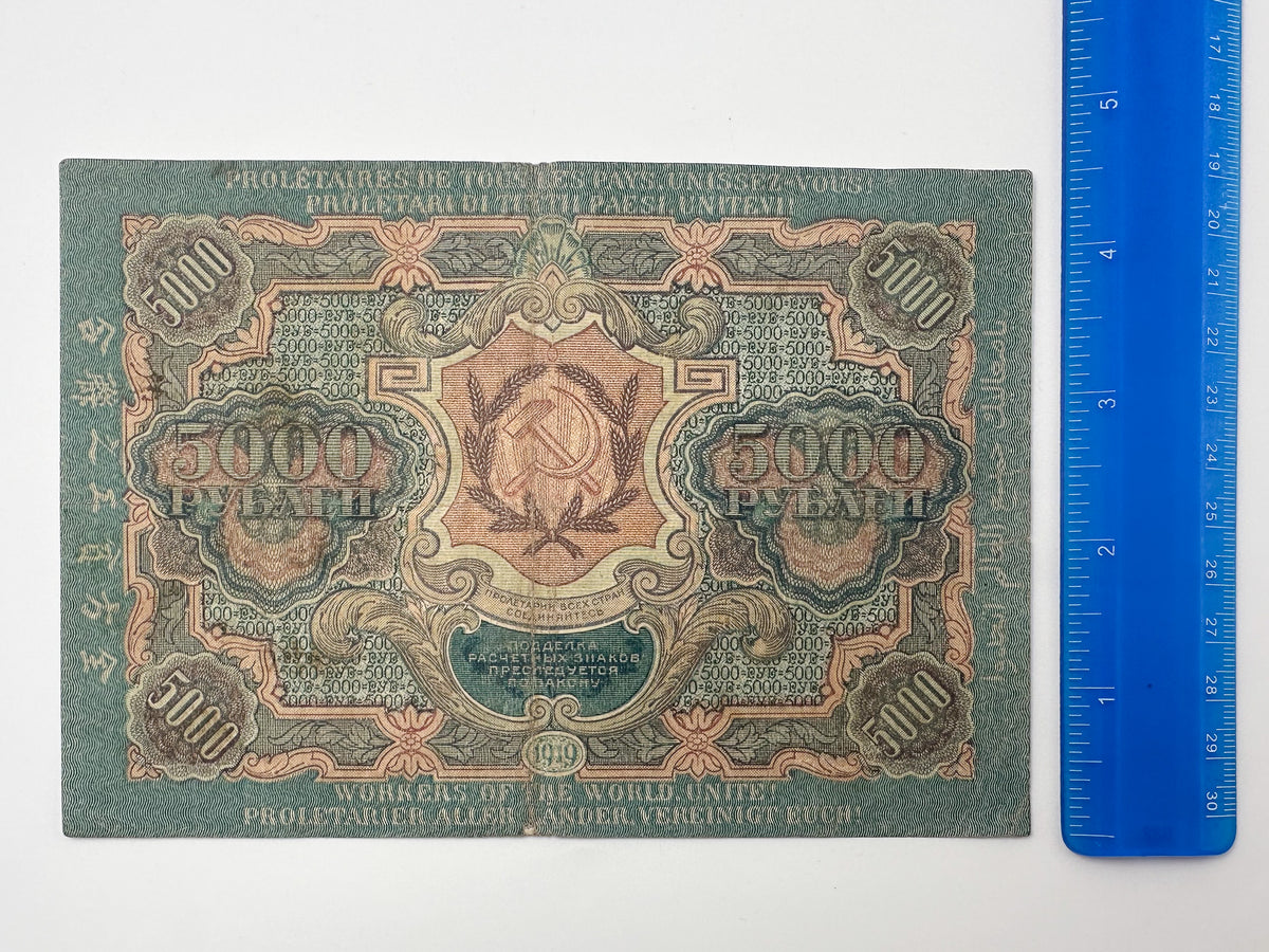 1919 RSFSR 5000 Rubles Sovznak Banknote Series VF | Genuine Russian Civil War Era Paper Money