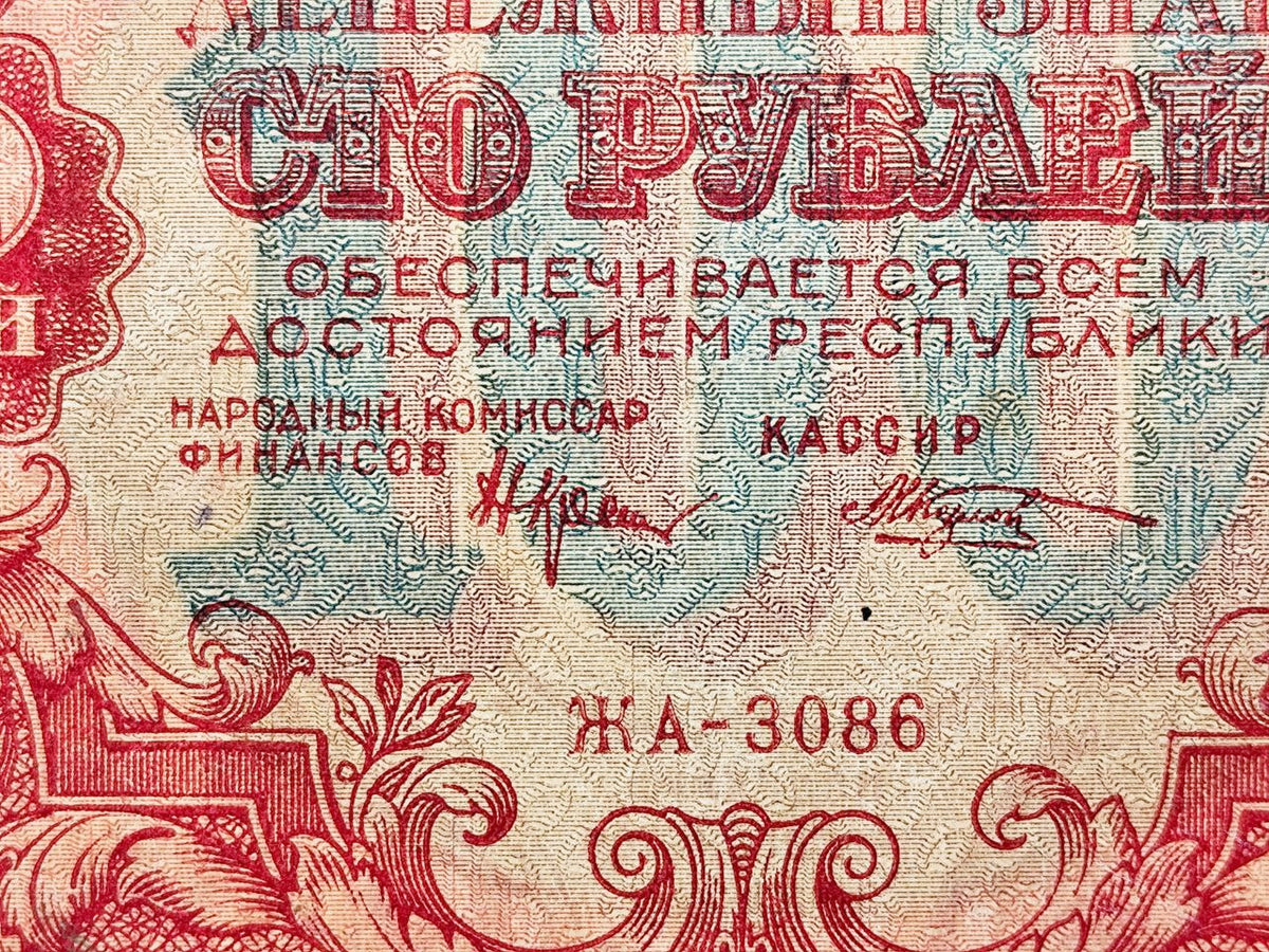 1922 RSFSR Soviet Russia 100 Rubles Banknote | Vintage Sovznak State Currency Note | Paper Cash