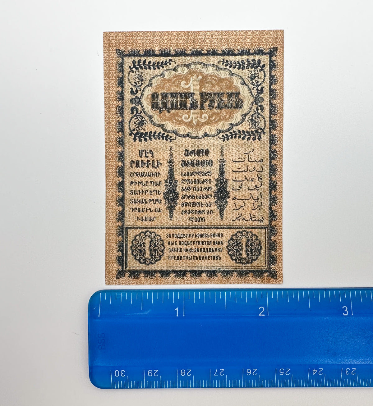 1918 Transcaucasian Commissariat 1 Ruble Banknote | Vintage Caucasus Civil War Bona | Georgia Armenia Azerbaijan Cash