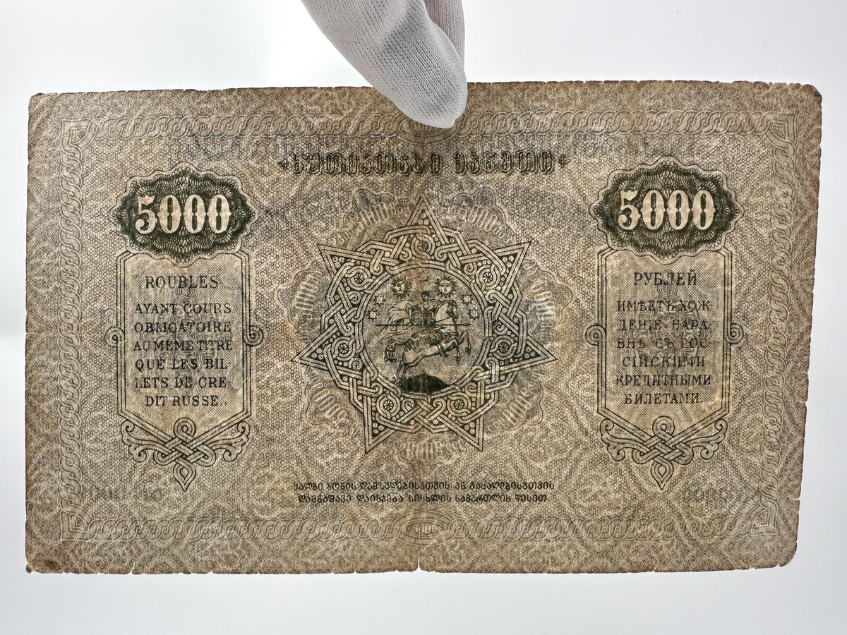 1921 Democratic Republic of Georgia 5000 Rubles Banknote | Vintage Caucasian Civil War Currency | St. George Reverse